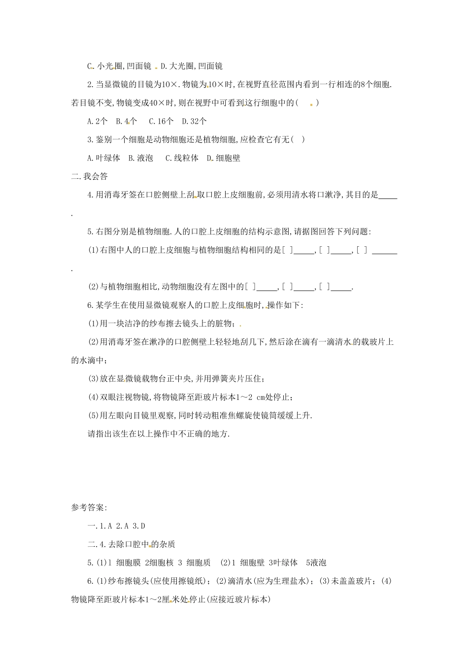 七年级上册生物第二单元第一章第三节试卷及答案.pdf_第3页