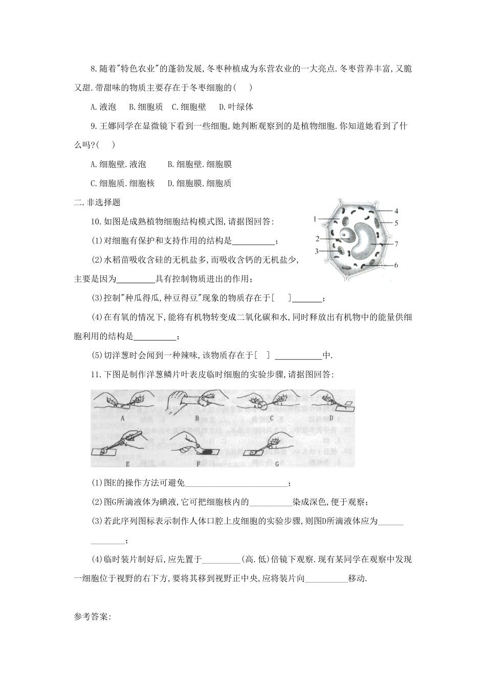 七年级上册生物第二单元第一章第二节试卷及答案.pdf_第1页