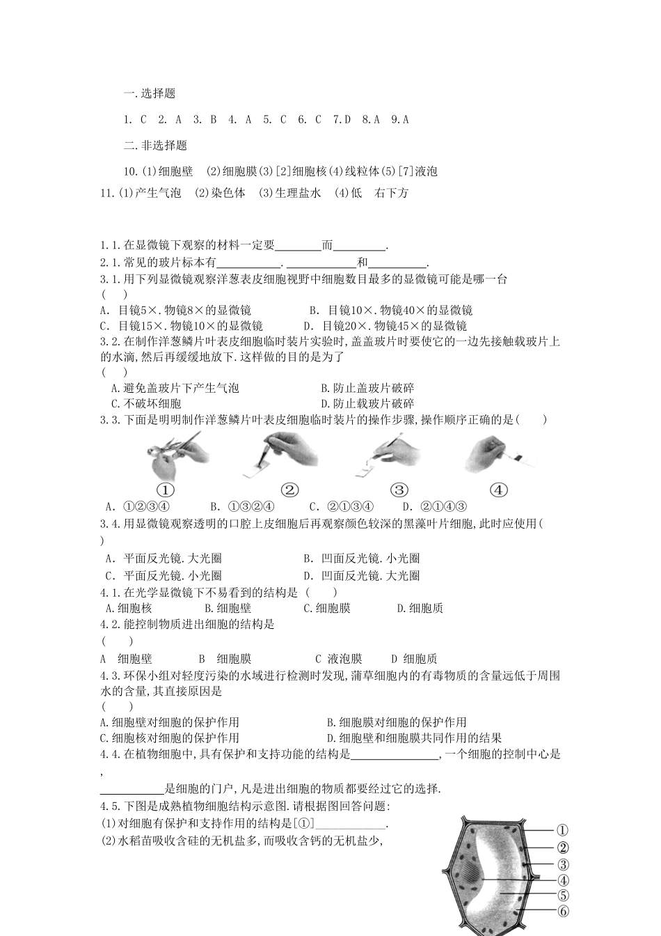 七年级上册生物第二单元第一章第二节试卷及答案.pdf_第2页