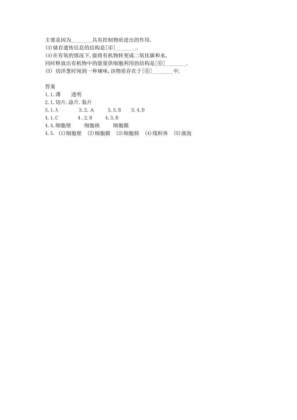 七年级上册生物第二单元第一章第二节试卷及答案.pdf_第3页