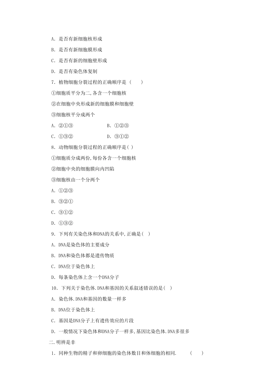 七年级上册生物第二单元第二章第一节试卷及答案.pdf_第1页