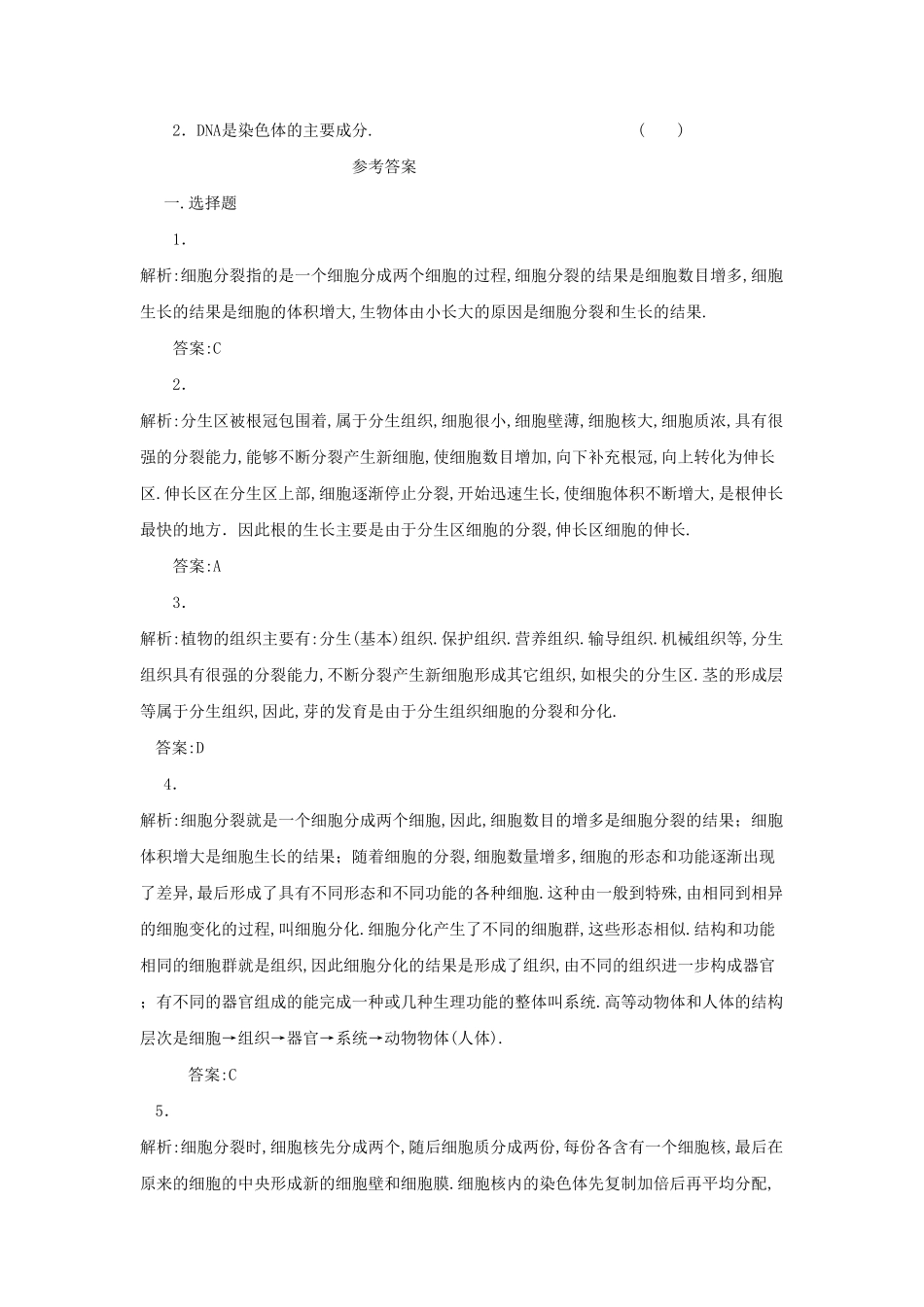 七年级上册生物第二单元第二章第一节试卷及答案.pdf_第2页