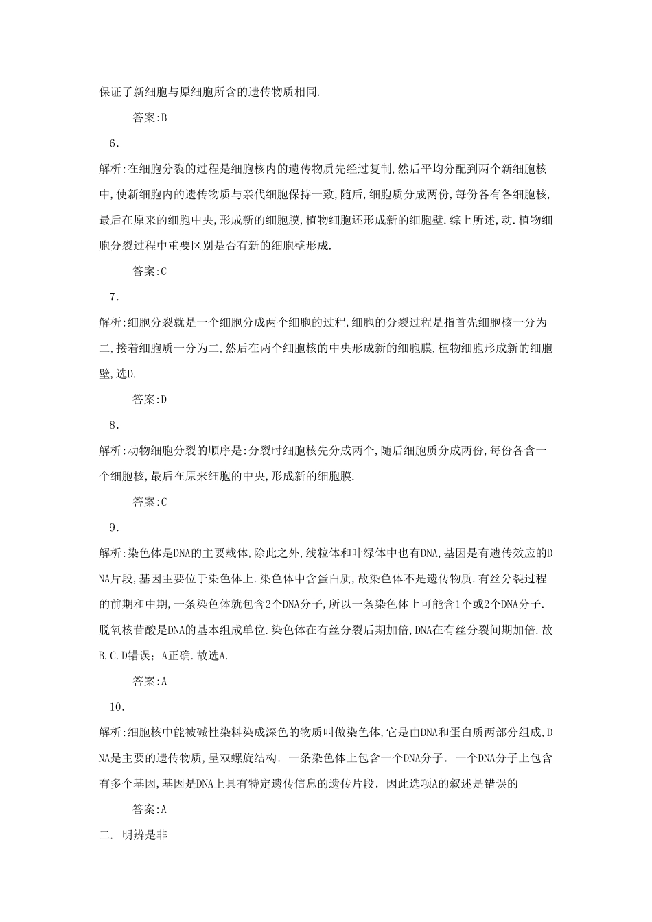 七年级上册生物第二单元第二章第一节试卷及答案.pdf_第3页