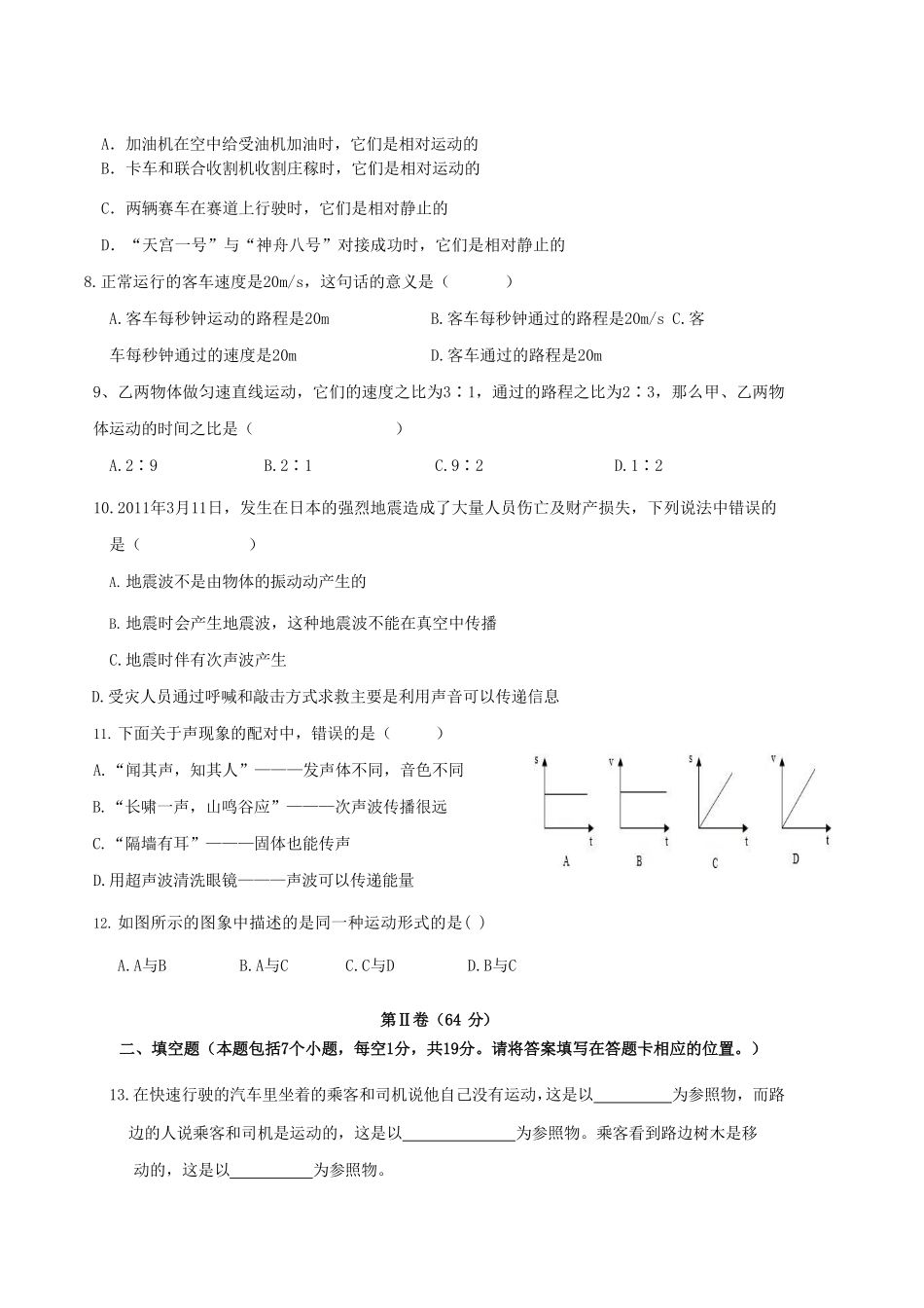 2020-2021学年贵州省铜仁市万山区八年级上学期月考物理试题及答案.pdf_第2页