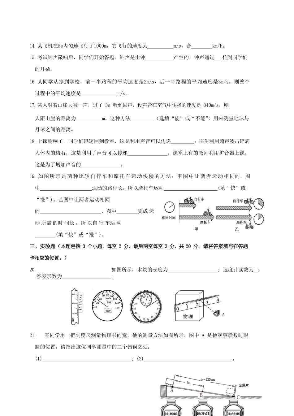 2020-2021学年贵州省铜仁市万山区八年级上学期月考物理试题及答案.pdf_第3页