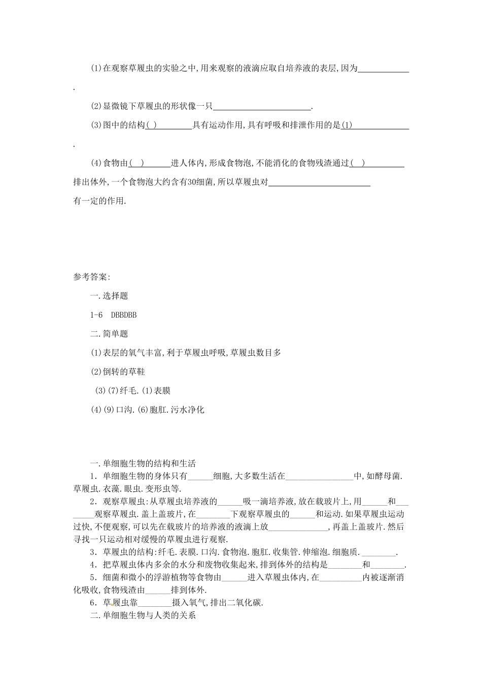 七年级上册生物第二单元第二章第四节试卷及答案.pdf_第1页