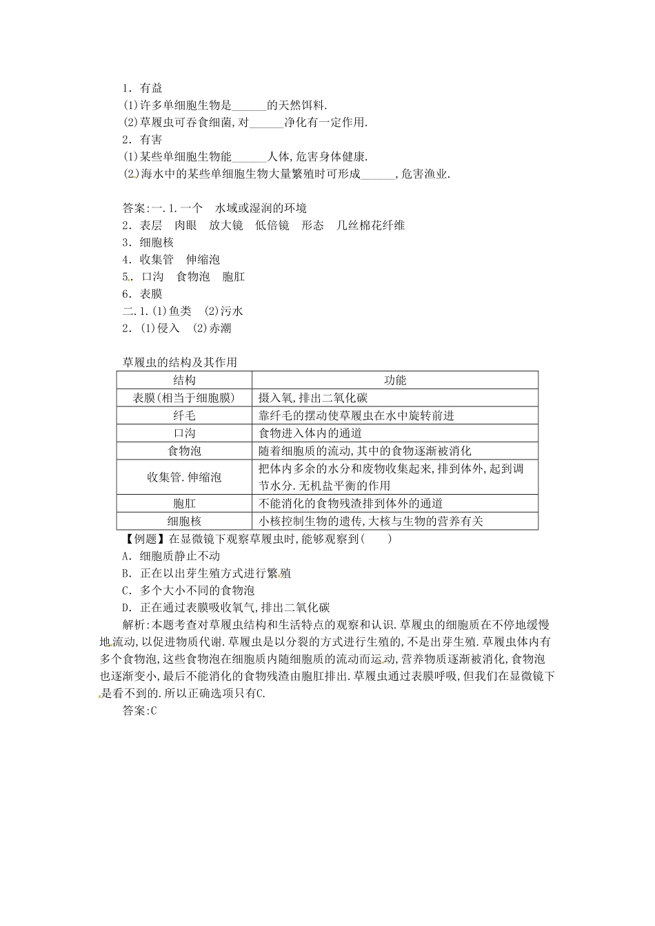 七年级上册生物第二单元第二章第四节试卷及答案.pdf_第2页