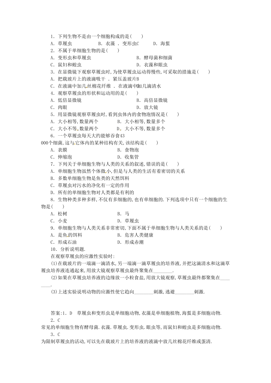 七年级上册生物第二单元第二章第四节试卷及答案.pdf_第3页