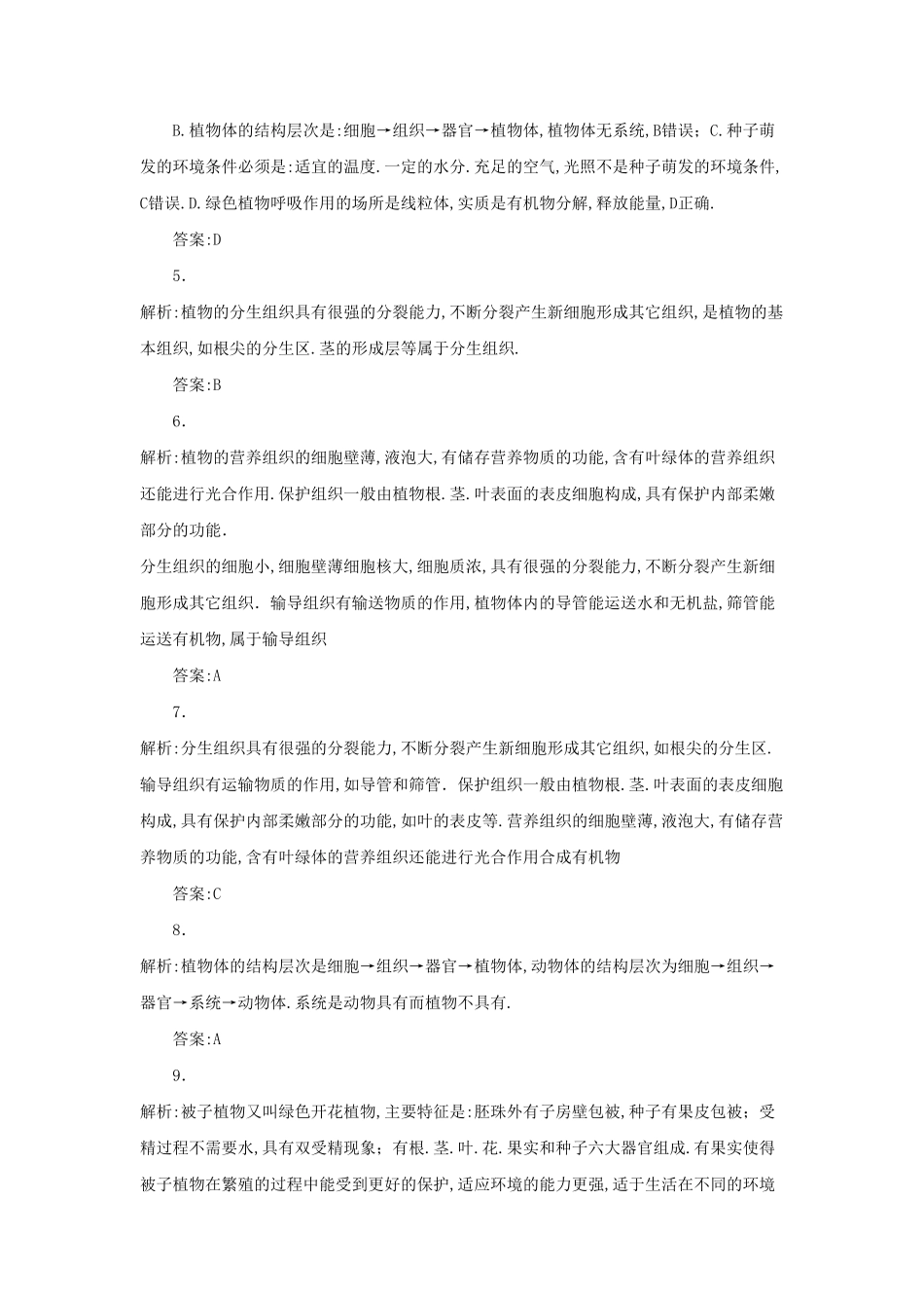 七年级上册生物第二单元第二章第三节试卷及答案.pdf_第3页