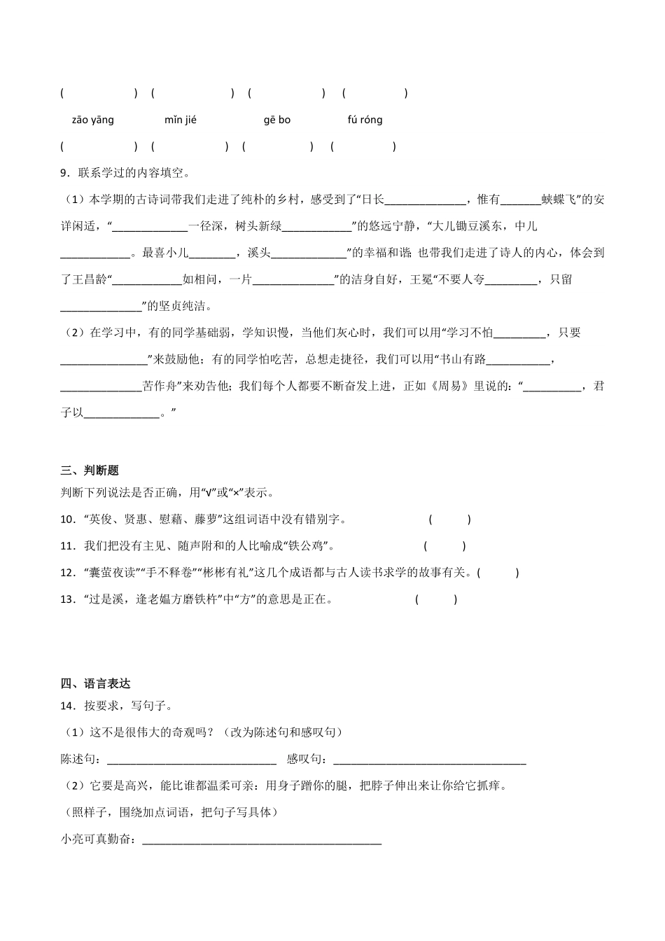 部编版期末易错点检测卷-2022-2023学年语文四年级下册统编_new含答案.pdf_第2页