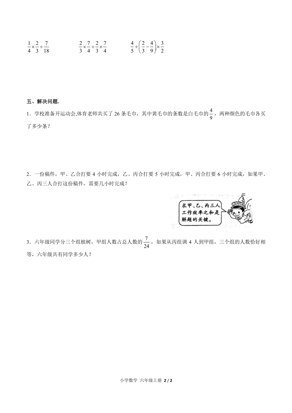 人教版小学数学六年级上册第三单元测试试卷含答案03.pdf_第2页