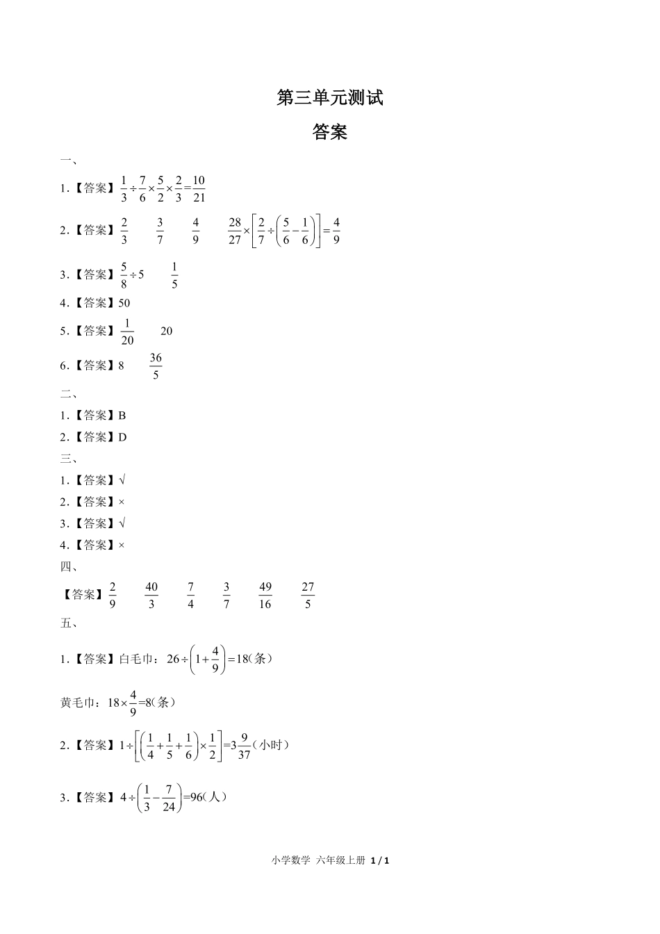 人教版小学数学六年级上册第三单元测试试卷含答案03.pdf_第3页