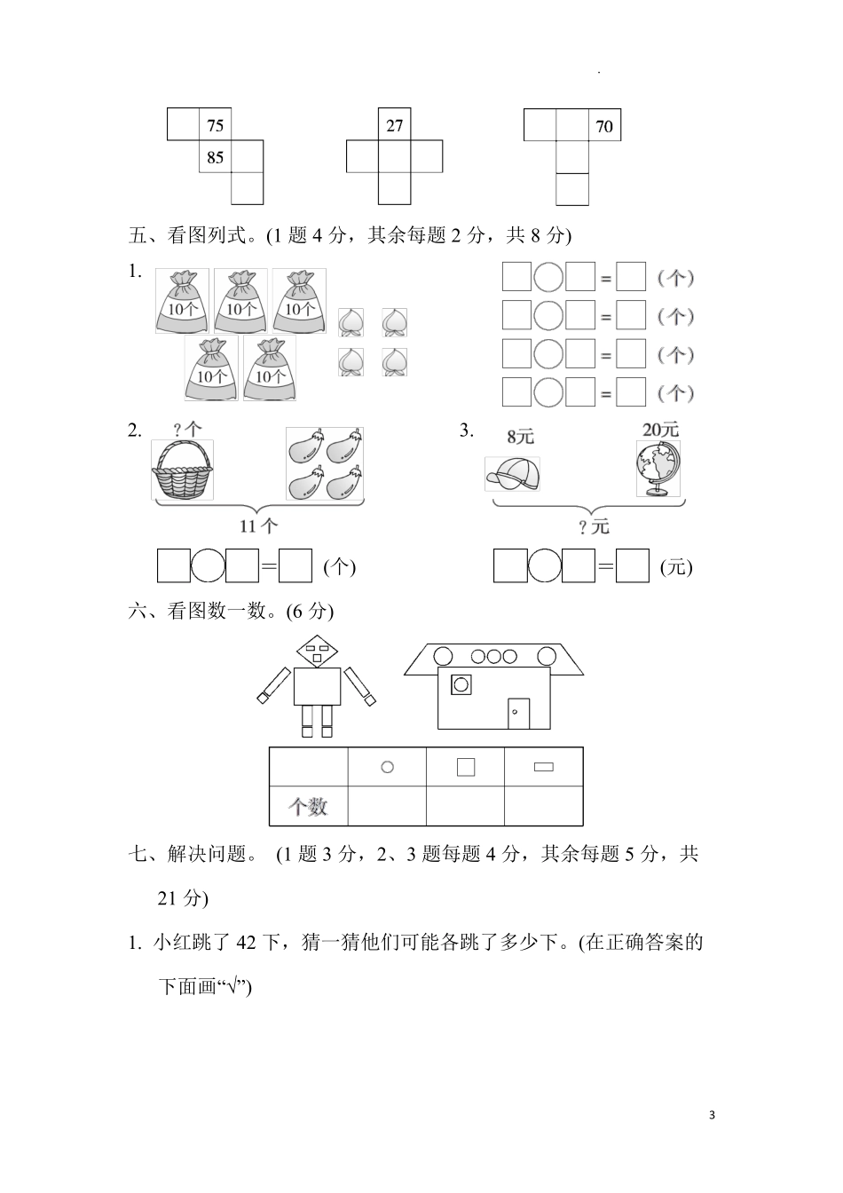 人教版数学一年级下册期中测试卷9附答案.pdf_第3页