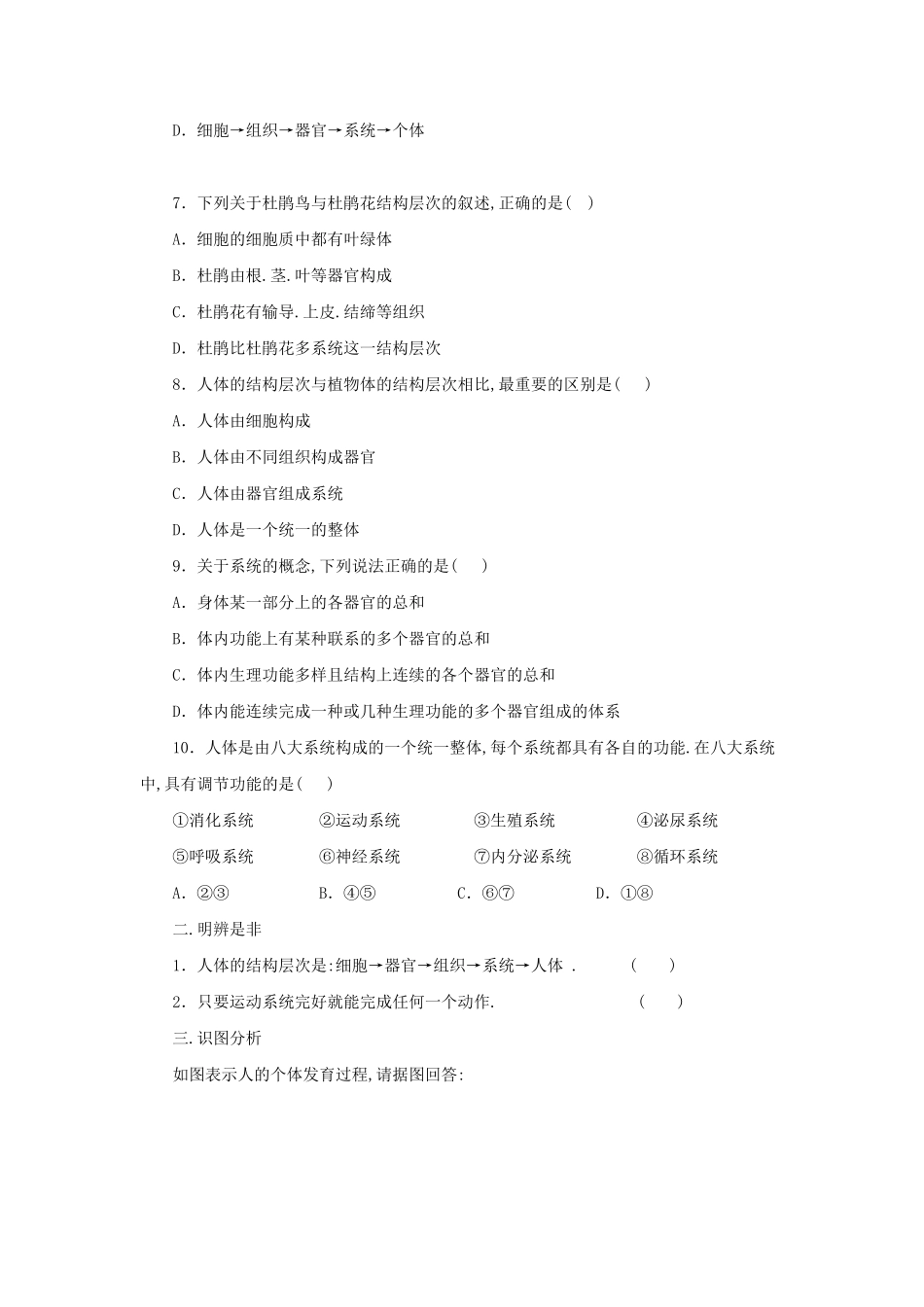 七年级上册生物第二单元第二章第二节试卷及答案 (2).pdf_第1页