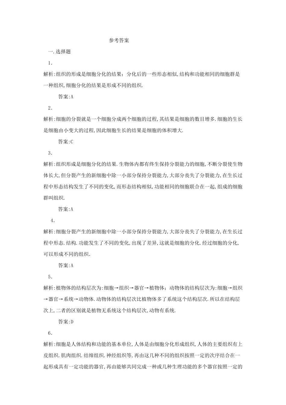 七年级上册生物第二单元第二章第二节试卷及答案 (2).pdf_第3页