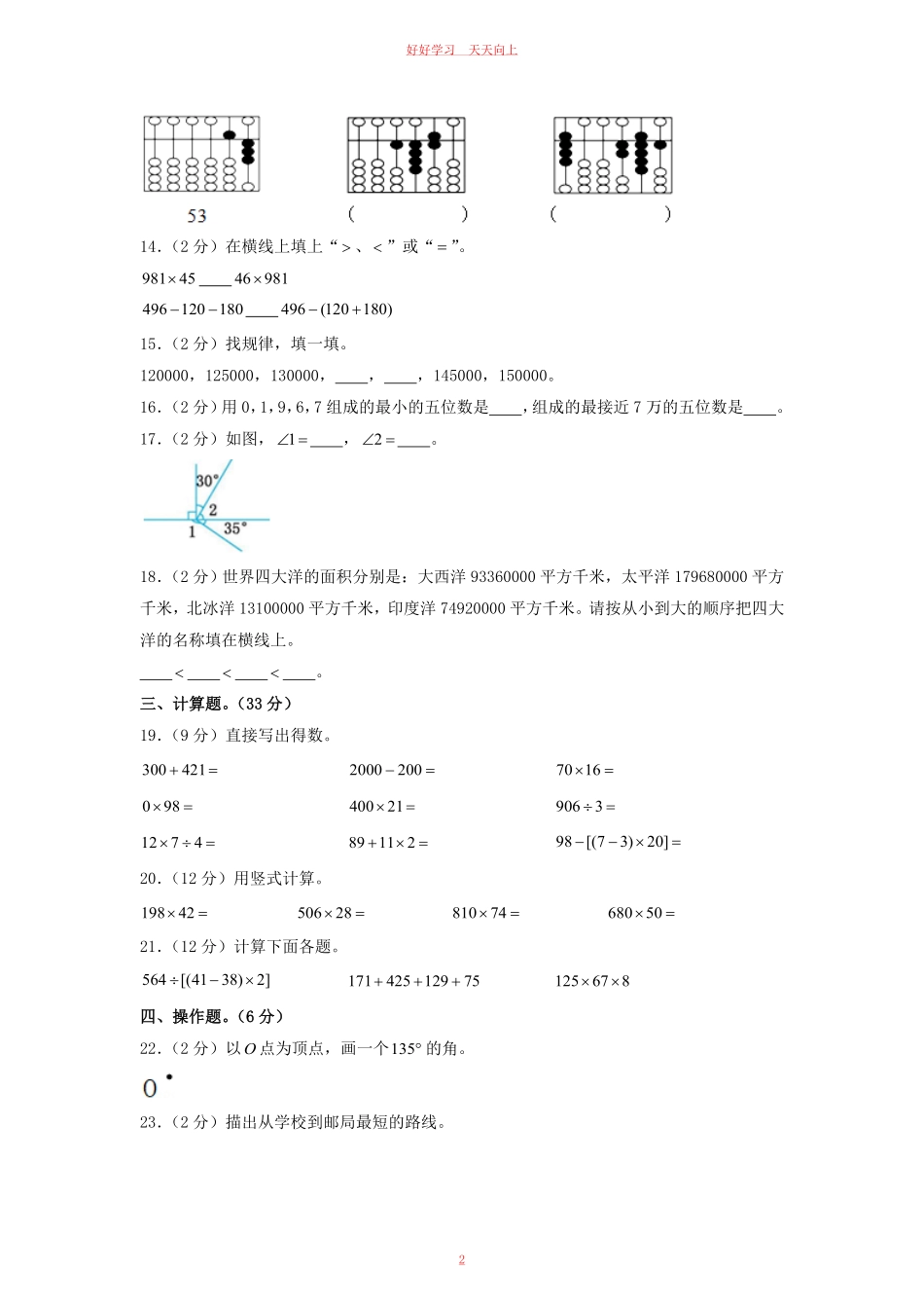 2020-2021学年广西壮族自治区桂林市灵川县四年级上学期期中数学真题及答案.pdf_第1页