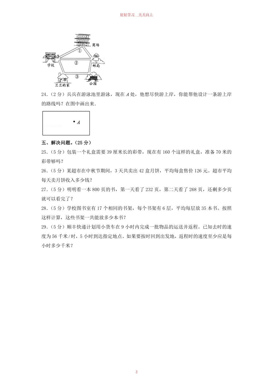 2020-2021学年广西壮族自治区桂林市灵川县四年级上学期期中数学真题及答案.pdf_第2页