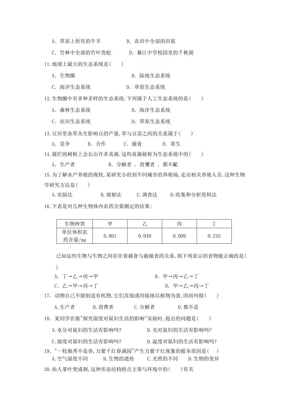 七年级上册生物第二次月考试卷及答案.pdf_第1页