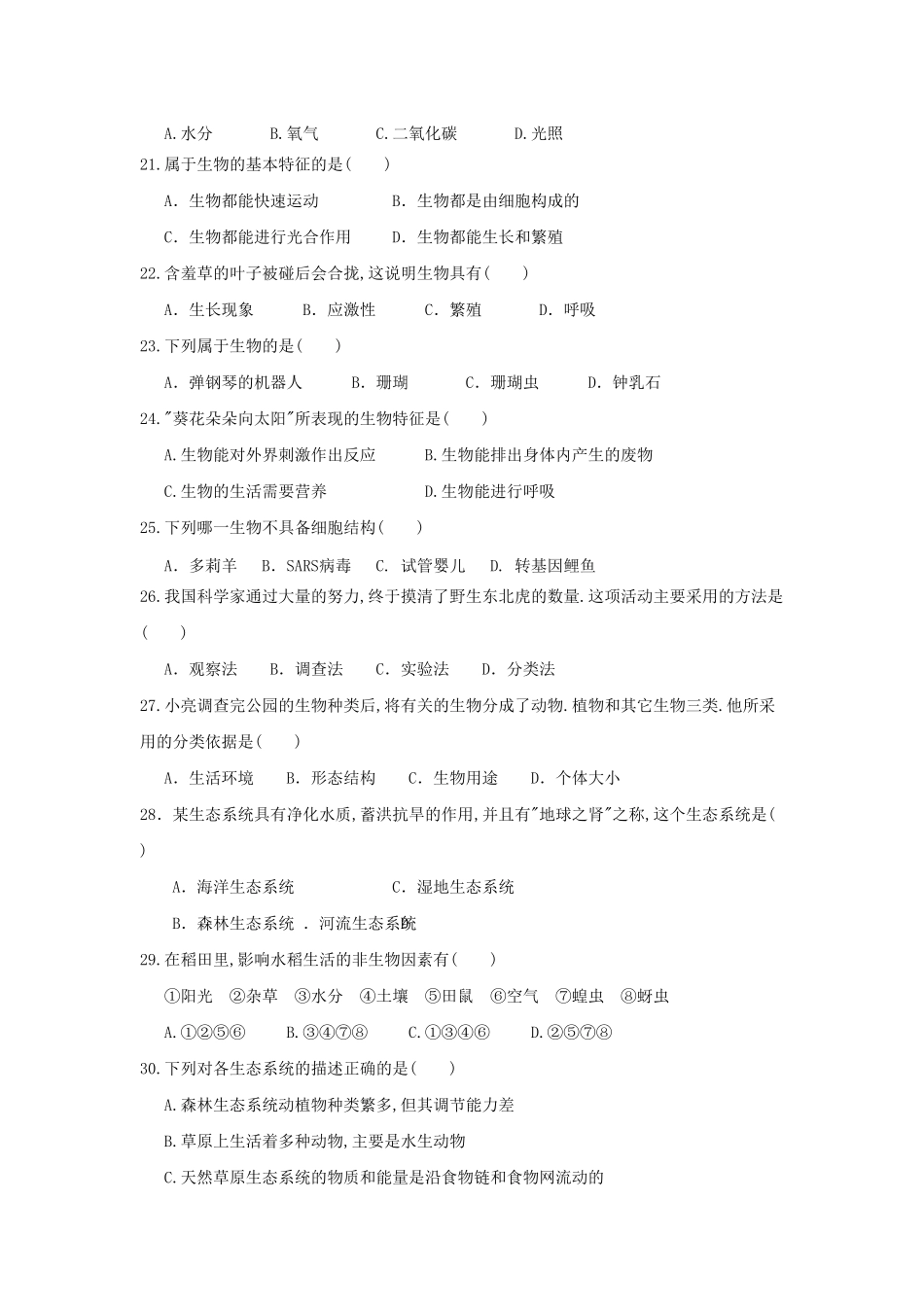 七年级上册生物第二次月考试卷及答案.pdf_第2页