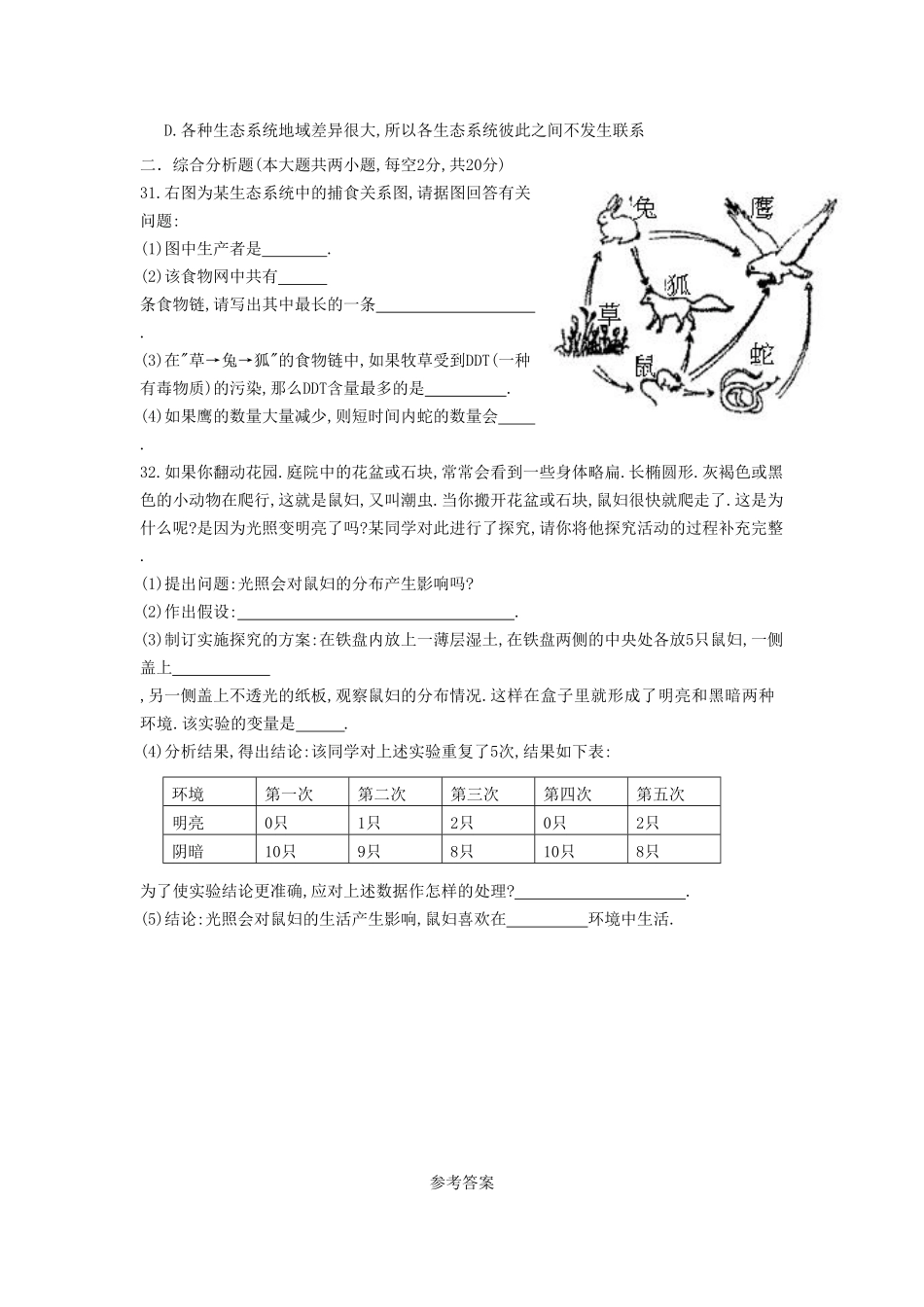 七年级上册生物第二次月考试卷及答案.pdf_第3页