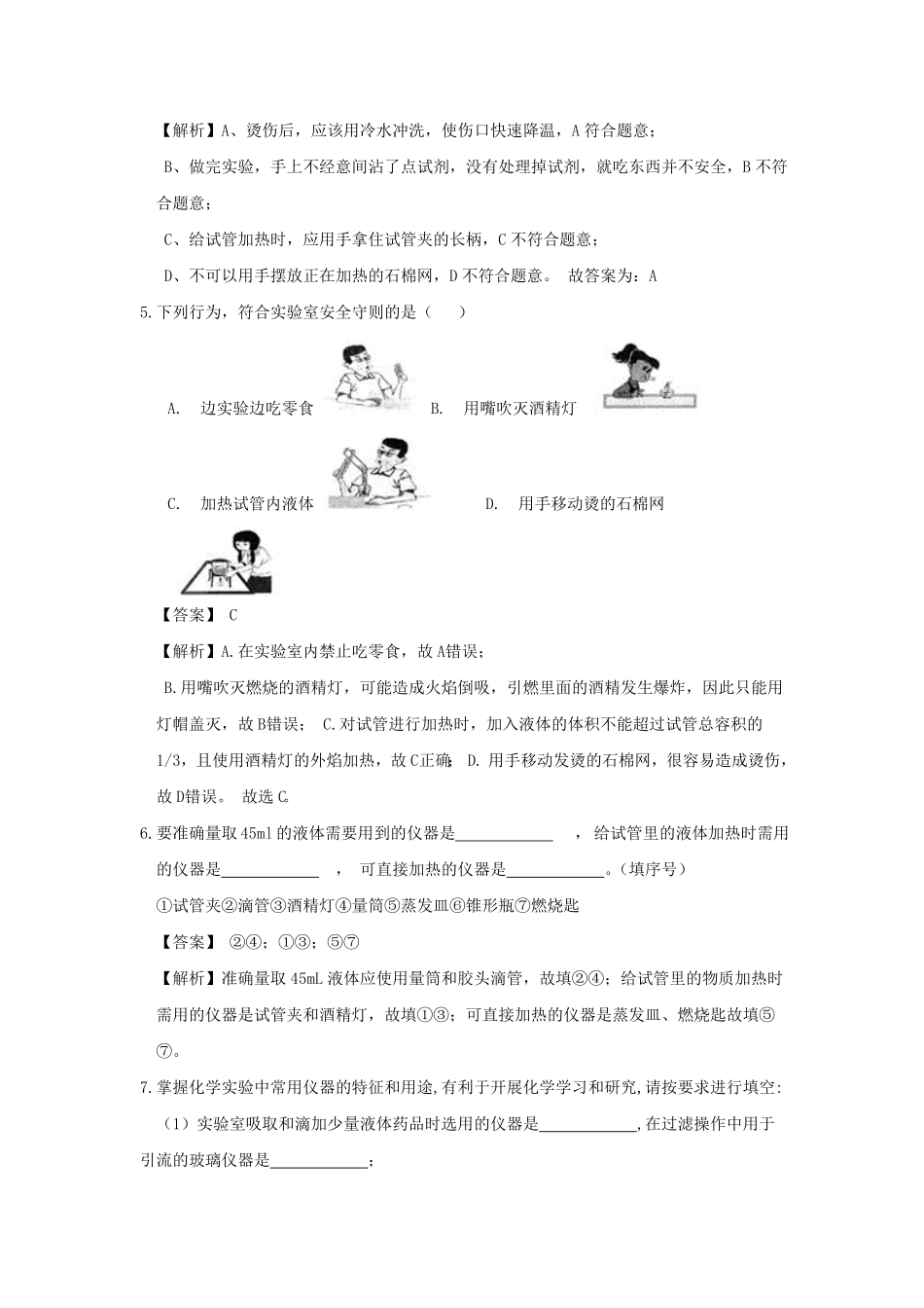 七年级上册科学期末试卷及答案浙教版D卷.pdf_第2页