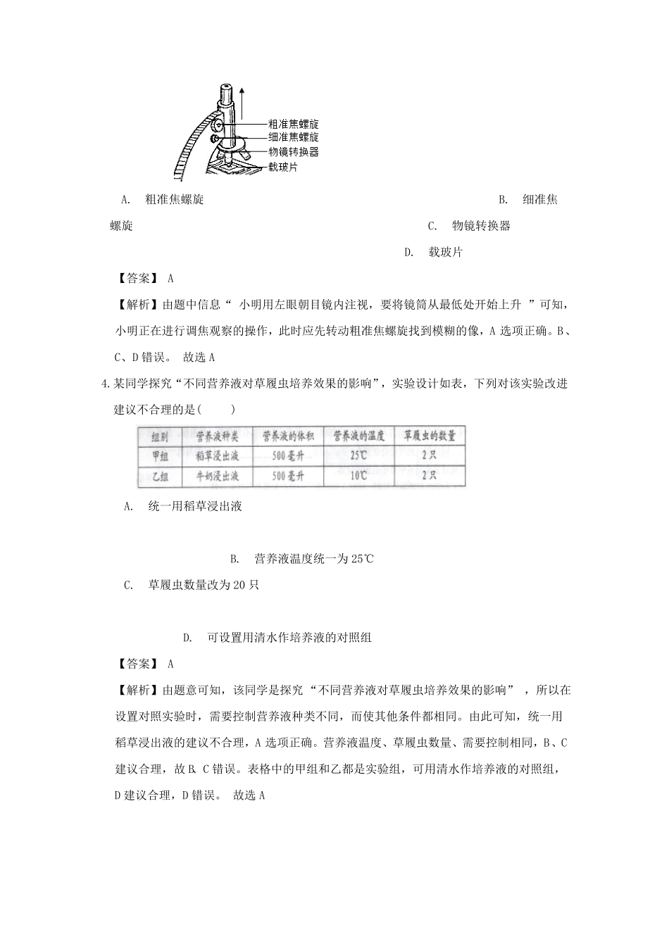 七年级上册科学期末试卷及答案浙教版C卷.pdf_第1页