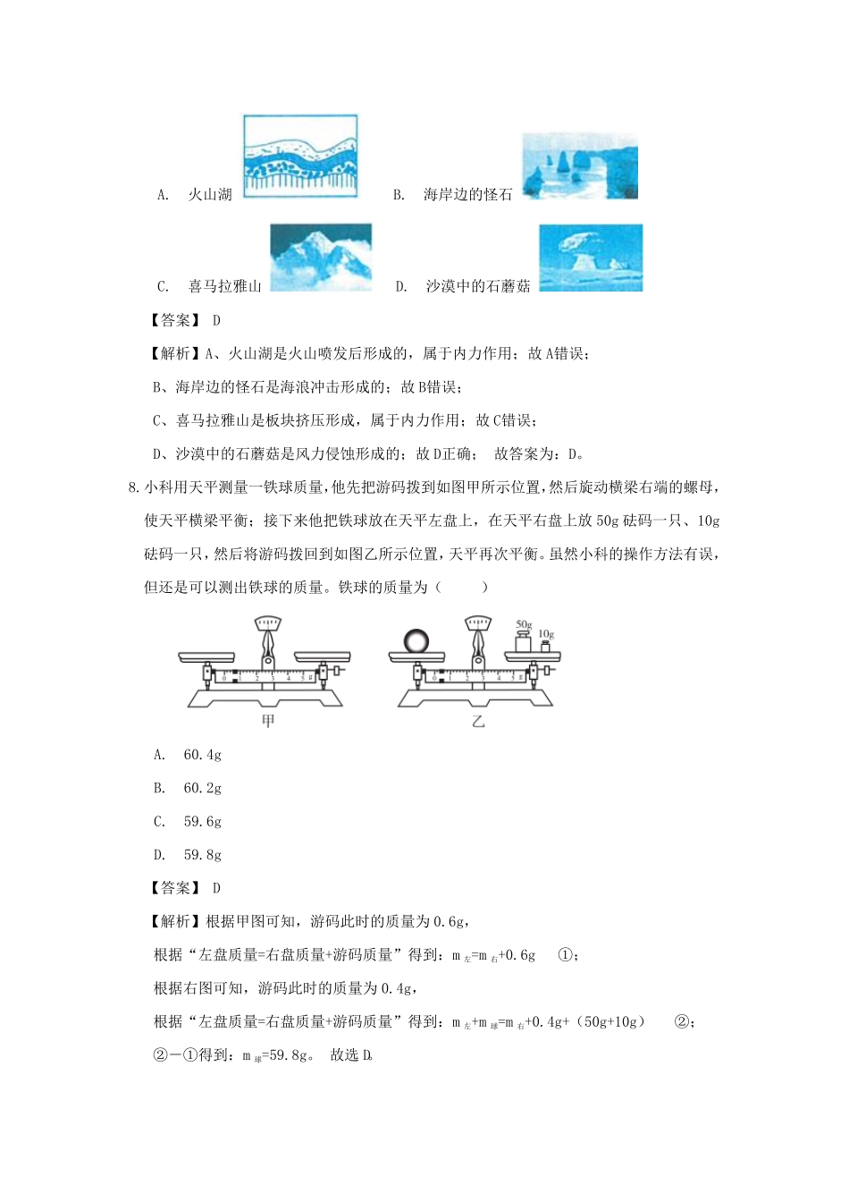 七年级上册科学期末试卷及答案浙教版C卷.pdf_第3页