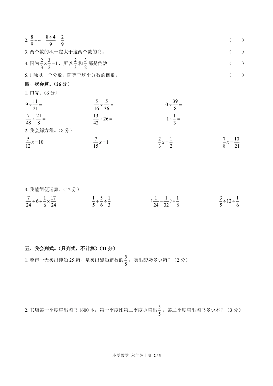 人教版小学数学六年级上册第三单元测试试卷含答案02.pdf_第2页