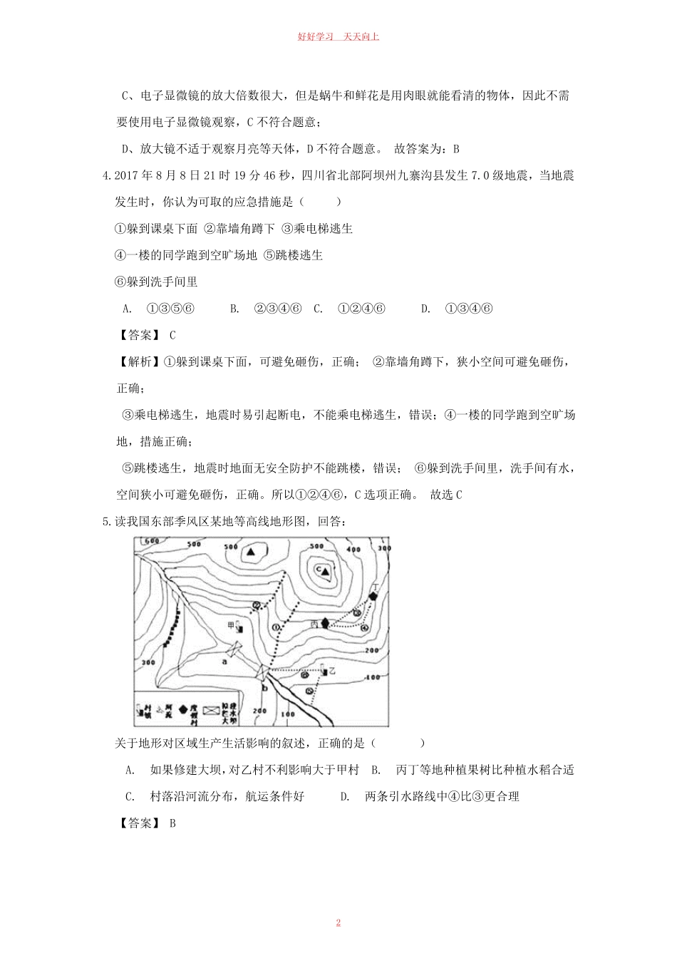 七年级上册科学期末试卷及答案浙教版B卷.pdf_第1页