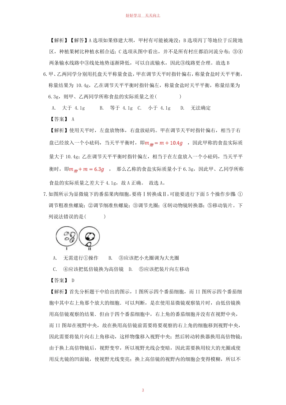 七年级上册科学期末试卷及答案浙教版B卷.pdf_第2页