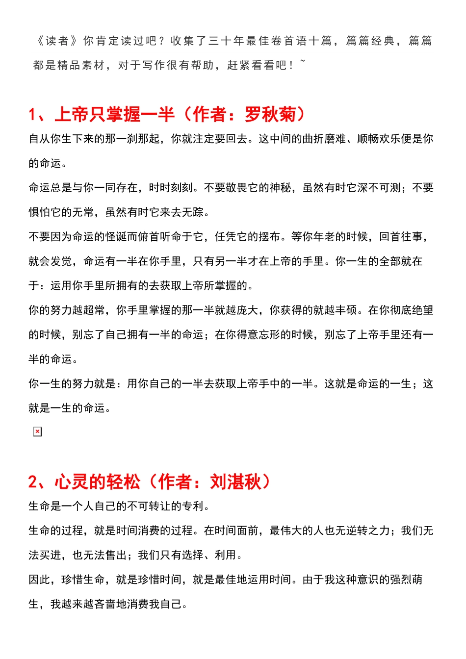 《读者》三十年最佳卷首语十篇，篇篇经典，素材.pdf_第1页
