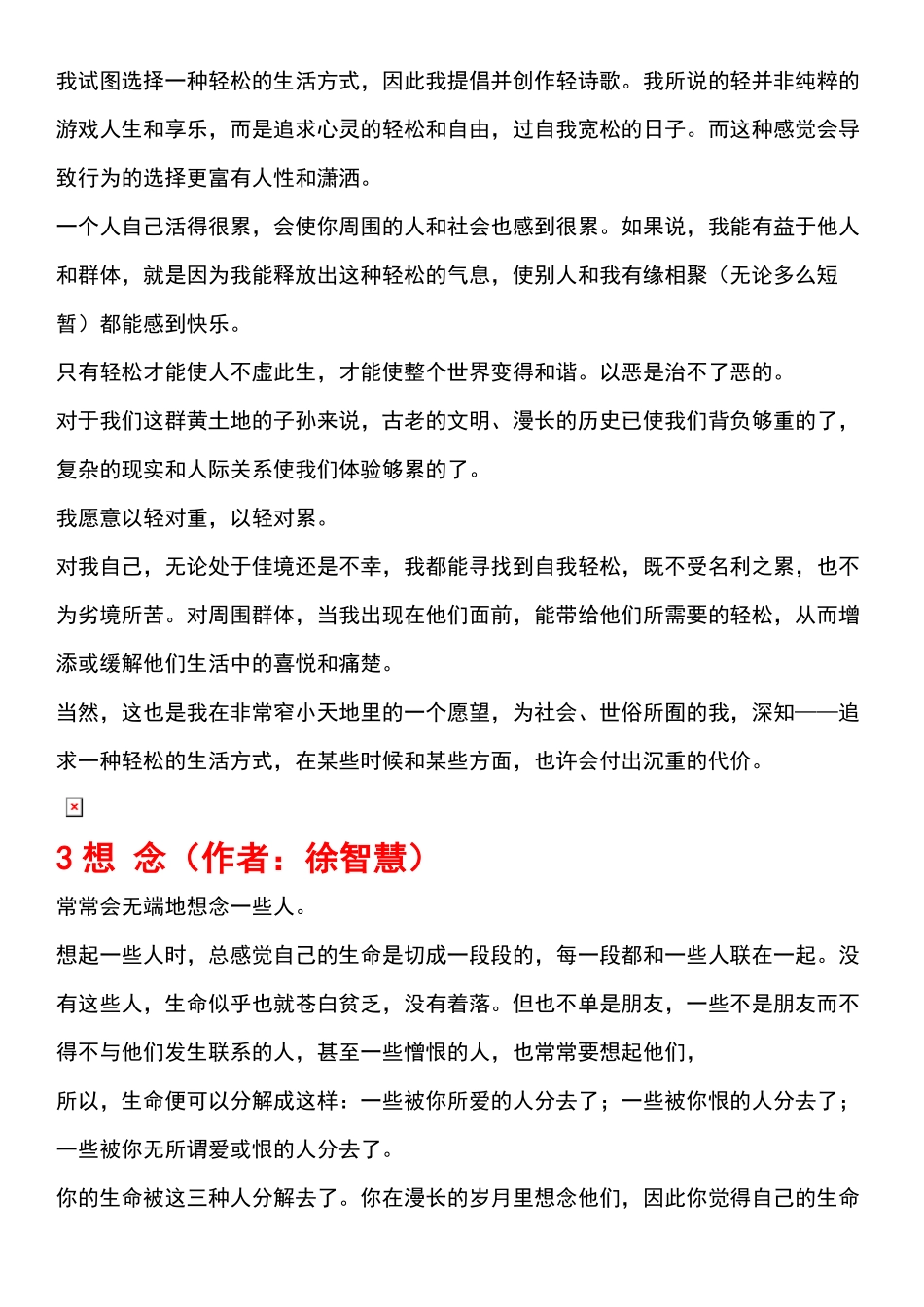 《读者》三十年最佳卷首语十篇，篇篇经典，素材.pdf_第2页
