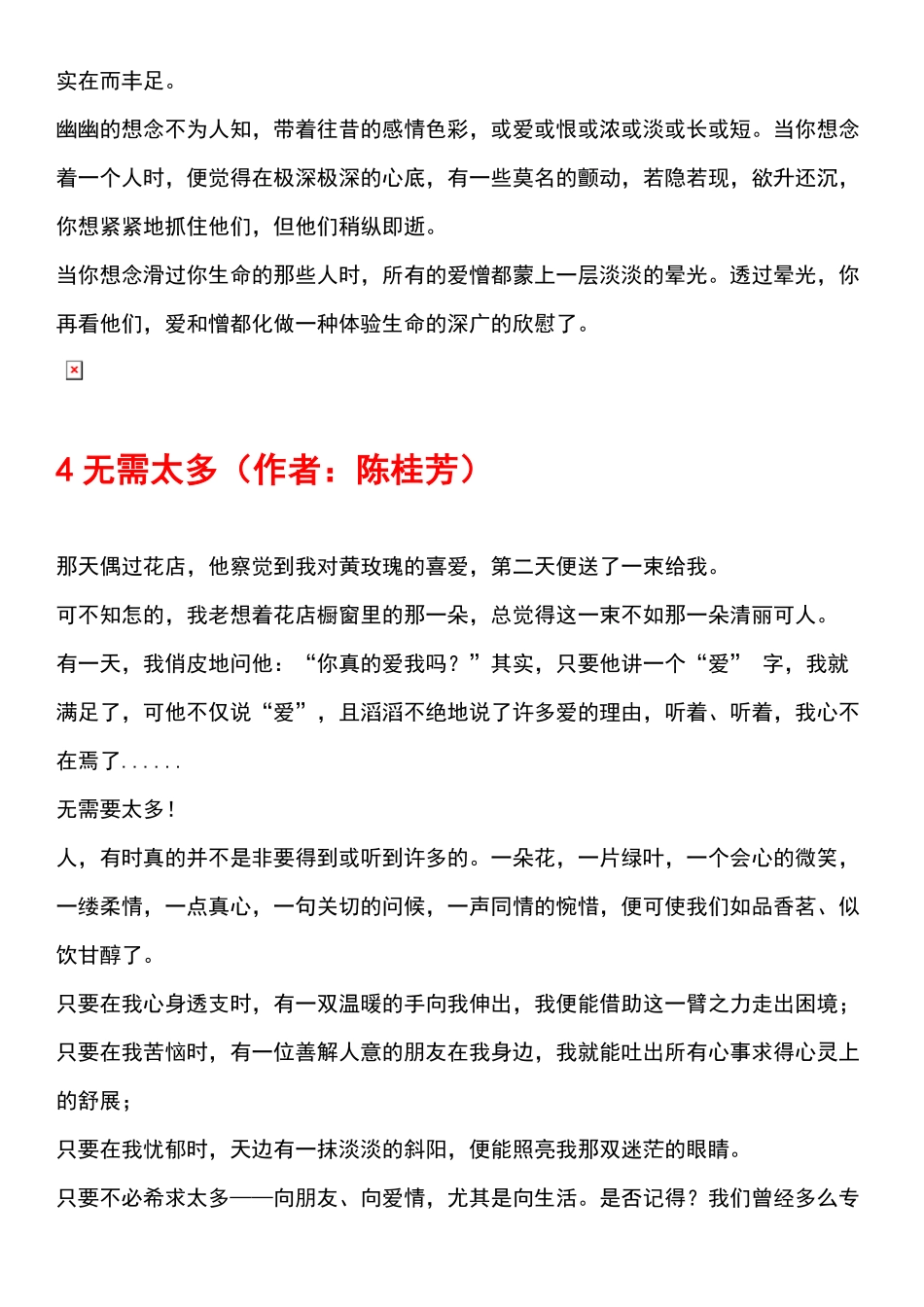 《读者》三十年最佳卷首语十篇，篇篇经典，素材.pdf_第3页
