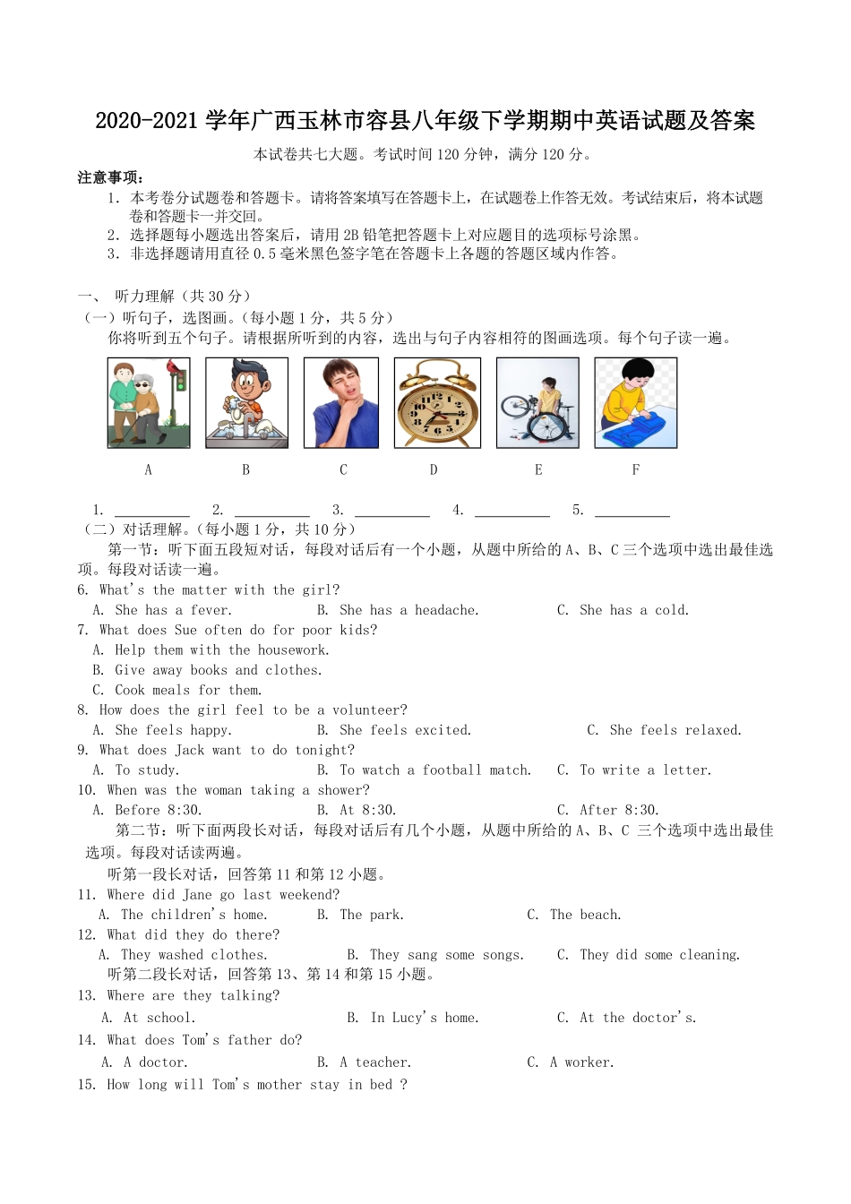 2020-2021学年广西玉林市容县八年级下学期期中英语试题及答案.pdf_第1页