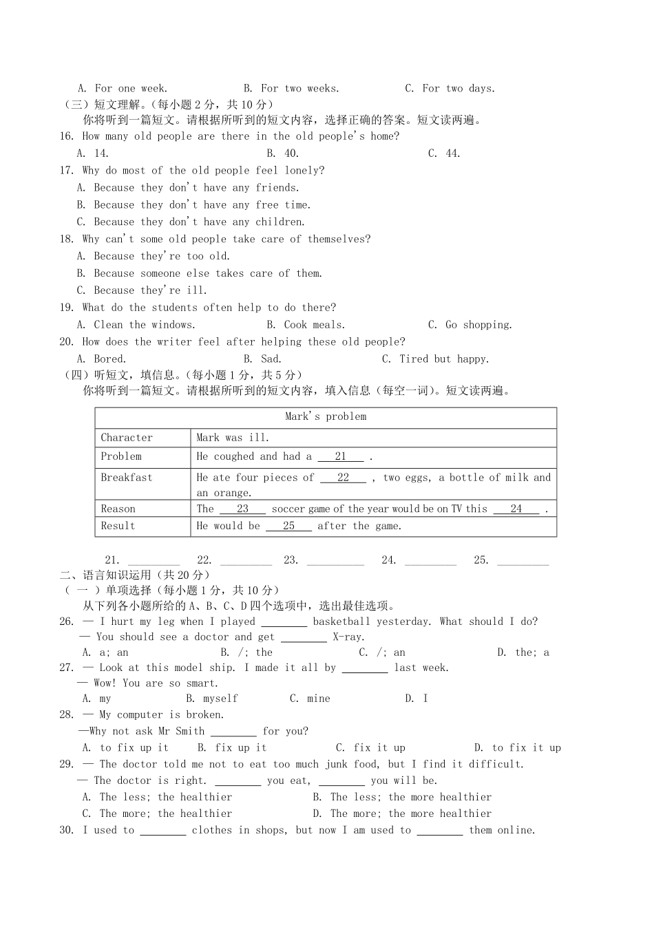 2020-2021学年广西玉林市容县八年级下学期期中英语试题及答案.pdf_第2页