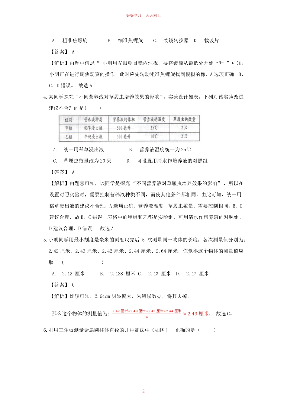 七年级上册科学期末试卷及答案浙教版A卷.pdf_第1页