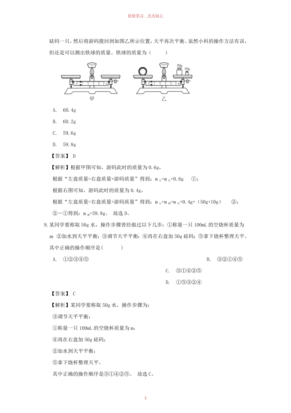 七年级上册科学期末试卷及答案浙教版A卷.pdf_第3页