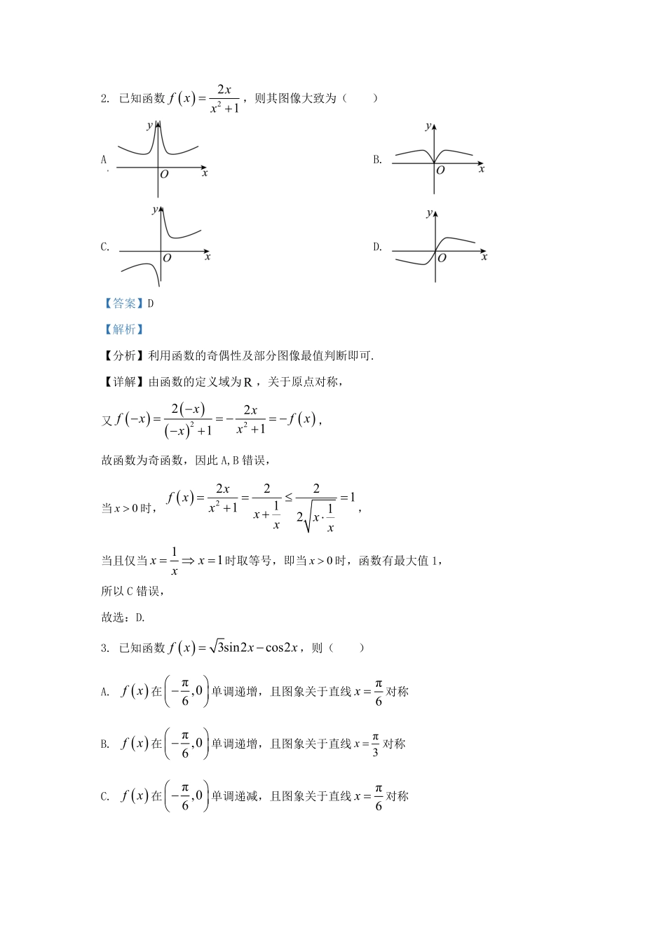 2022-2023学年河北省唐山市高三上学期期末数学试题及答案.pdf_第2页