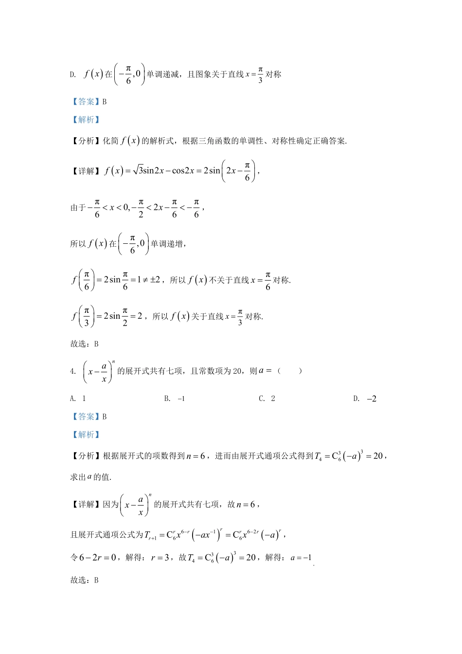 2022-2023学年河北省唐山市高三上学期期末数学试题及答案.pdf_第3页