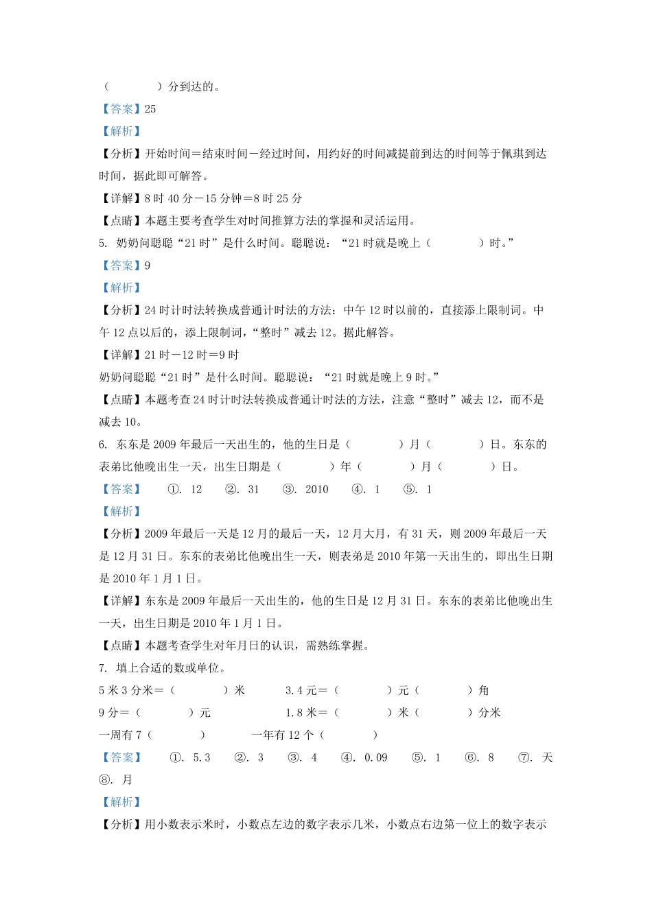2021-2022学年广东省揭阳市榕城区北师大版三年级上册期末考试数学试卷及答案.pdf_第2页