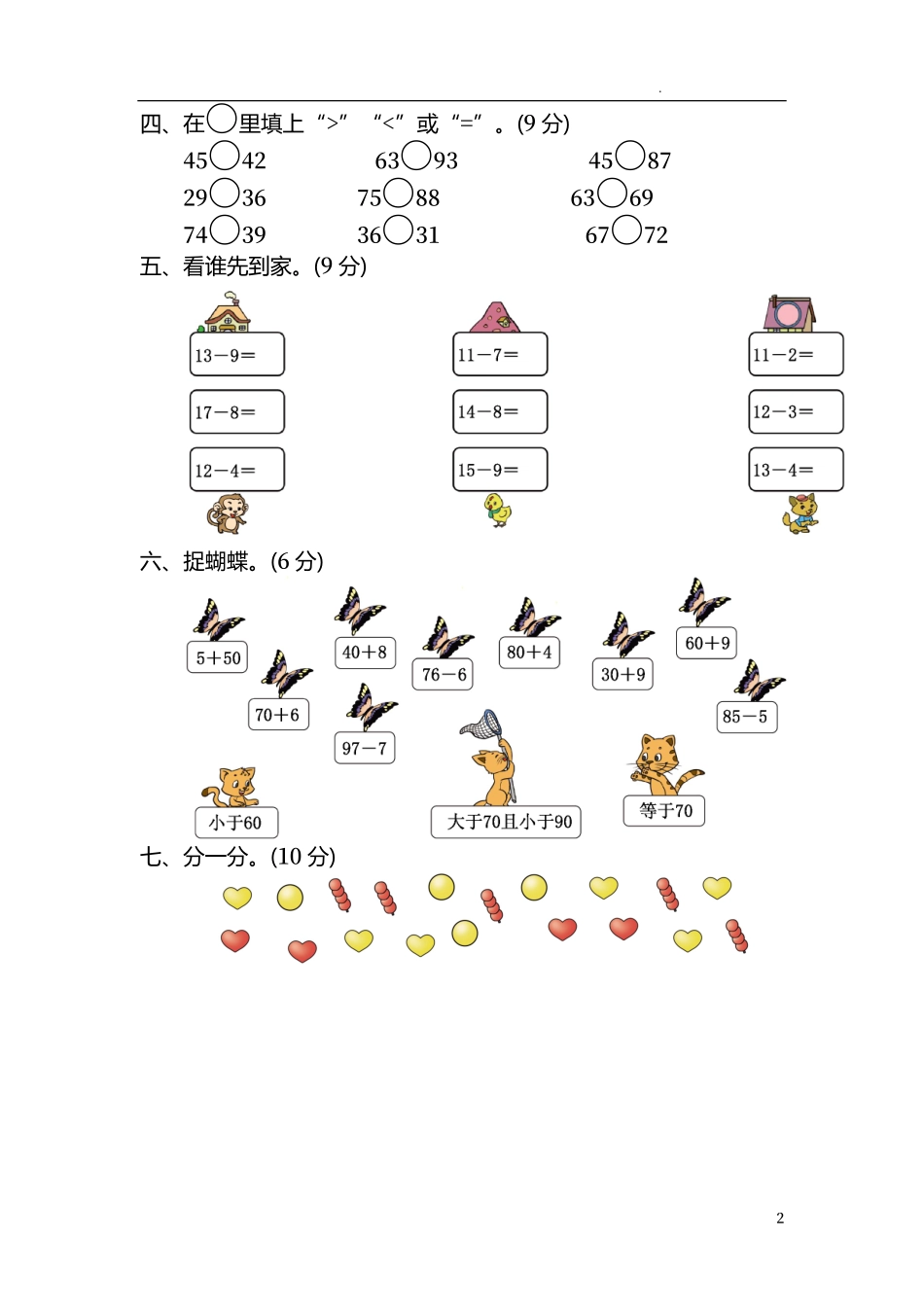 人教版数学一年级下册期中测试卷7附答案.pdf_第2页