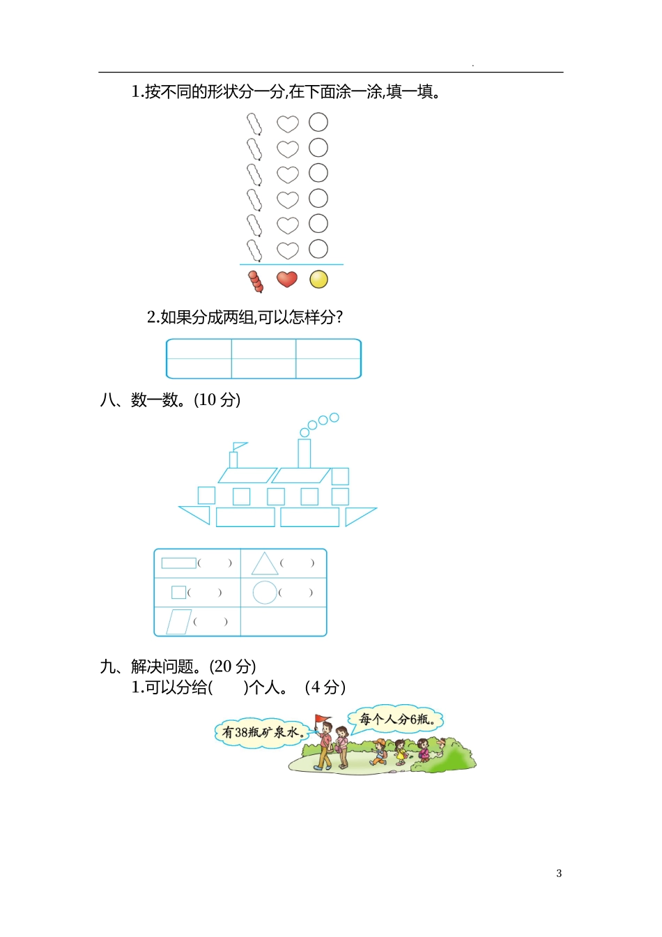 人教版数学一年级下册期中测试卷7附答案.pdf_第3页