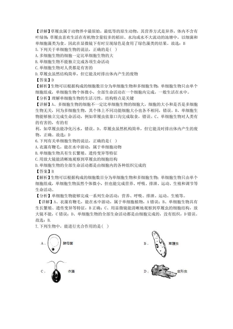 七年级上册科学第二章第六节测试卷及答案浙教版.pdf_第1页