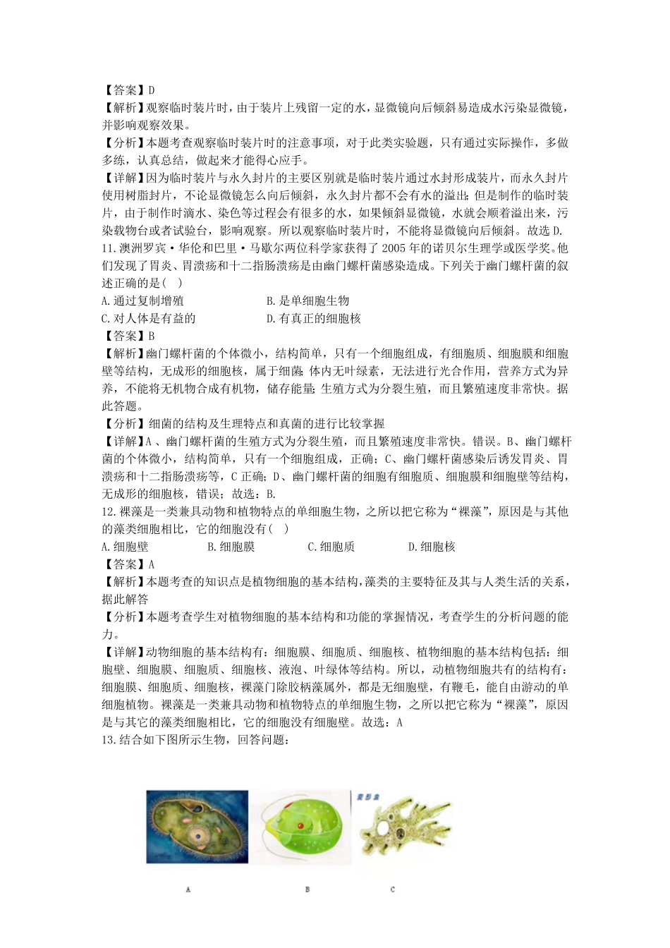 七年级上册科学第二章第六节测试卷及答案浙教版.pdf_第3页