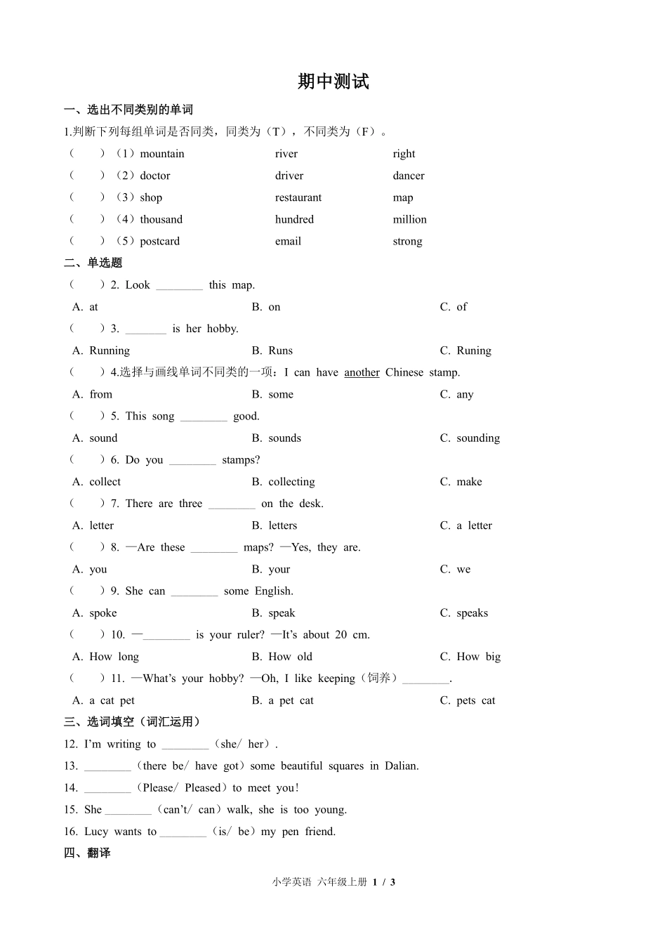 外研版三年级起点小学英语六年级上册期中测试02含答案解析.pdf_第1页