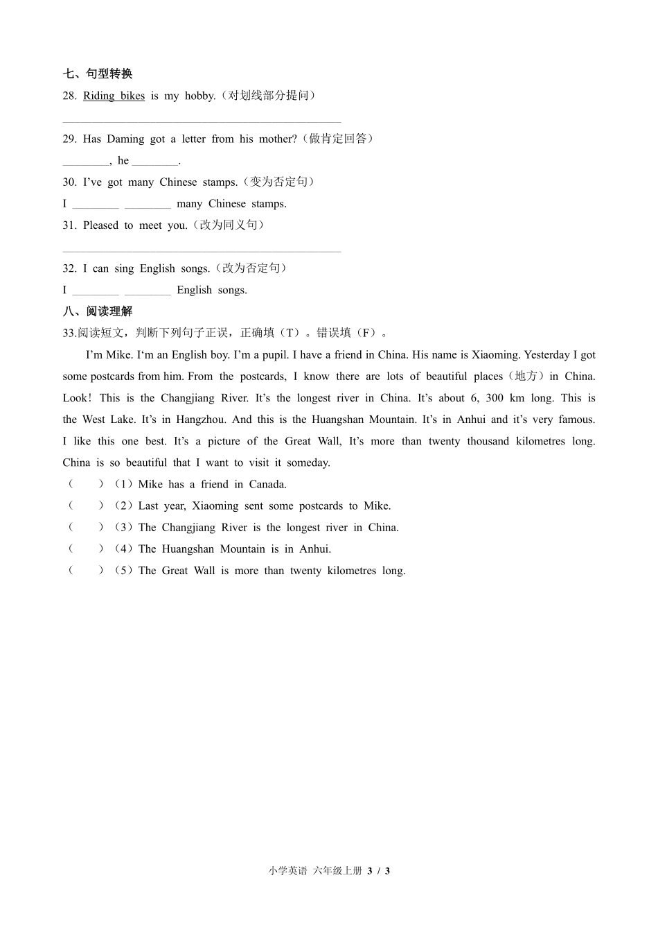 外研版三年级起点小学英语六年级上册期中测试02含答案解析.pdf_第3页