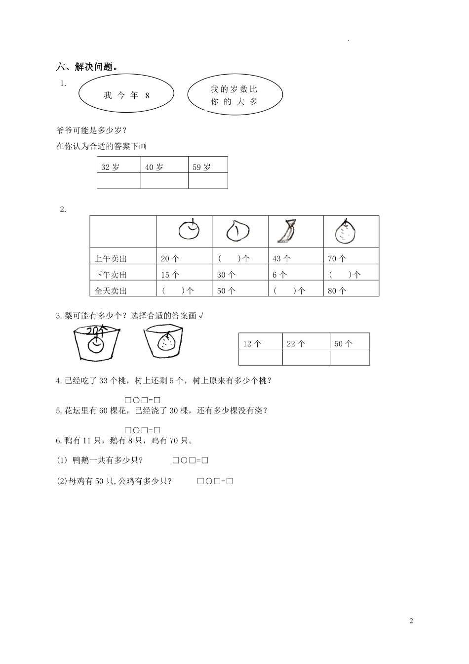 人教版数学一年级下册期中测试卷6附答案.pdf_第2页
