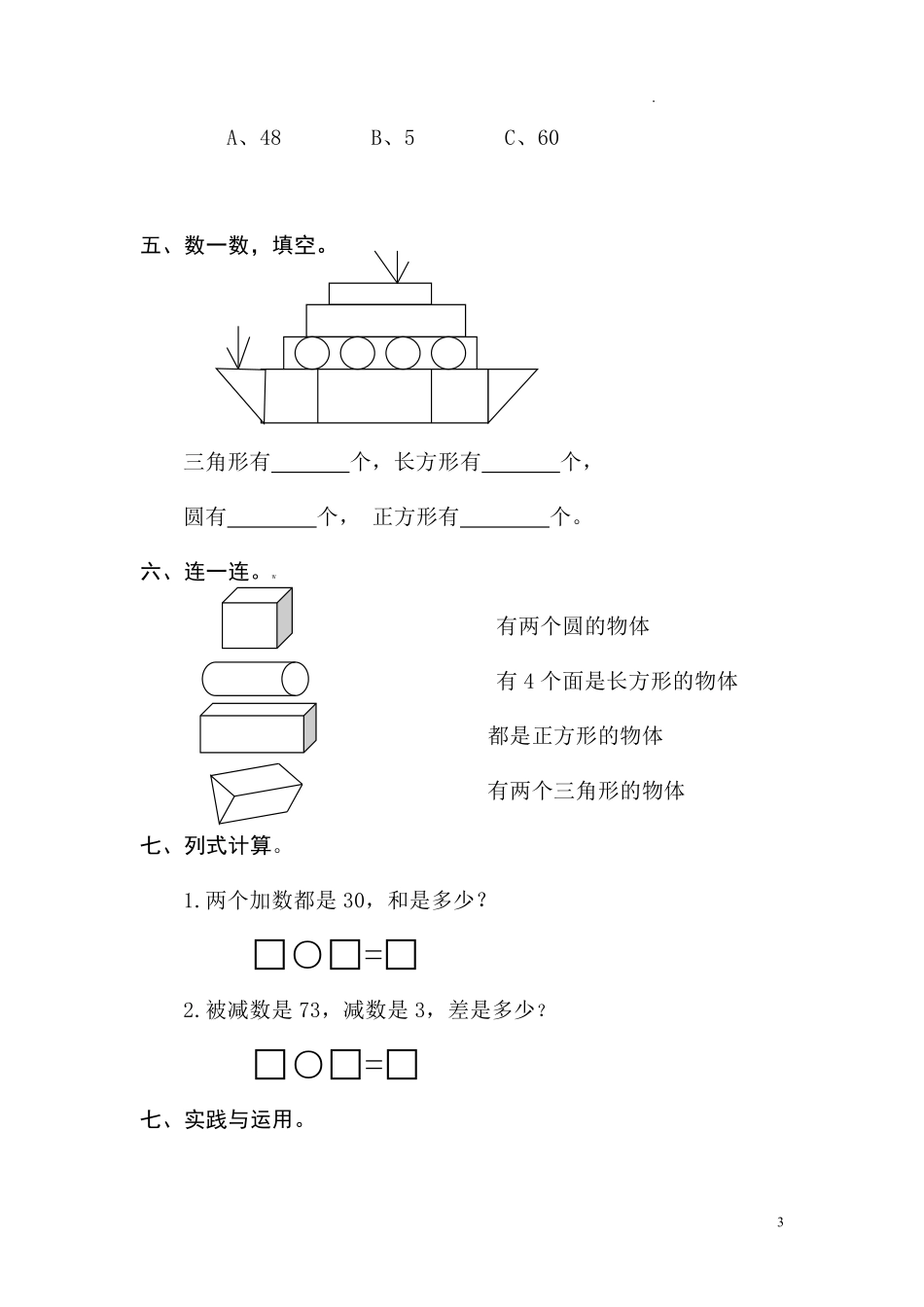 人教版数学一年级下册期中测试卷5附答案.pdf_第3页