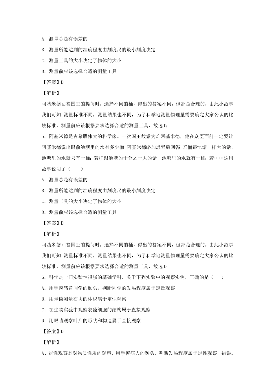 七年级上册科学单元测试卷及答案浙教版.pdf_第1页