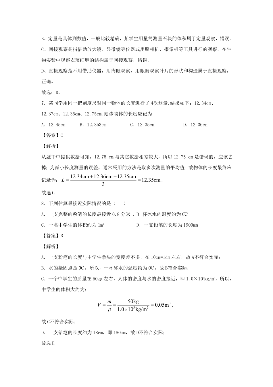 七年级上册科学单元测试卷及答案浙教版.pdf_第2页